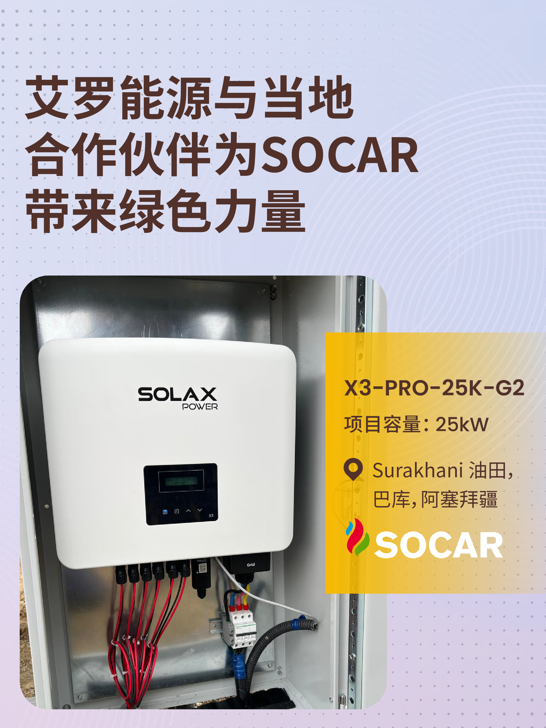 阿塞拜疆案例社媒-241112-04.jpg 阿塞拜疆案例社媒-241112-04.jpg